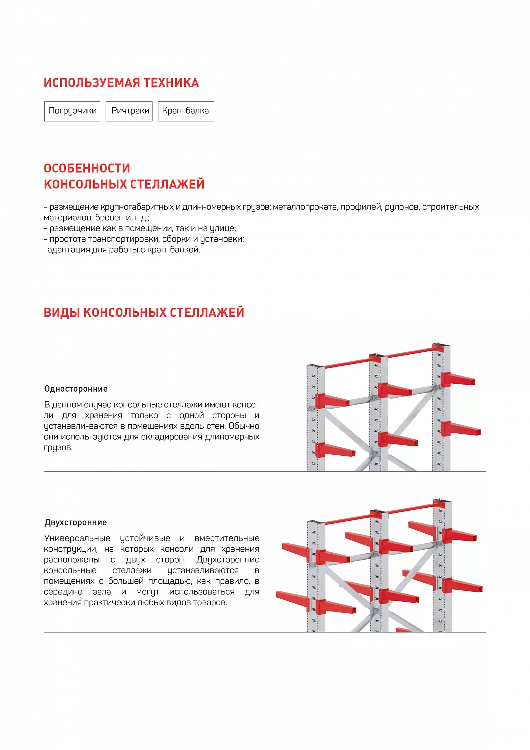 Складские стеллажи — эффективные решения для хранения