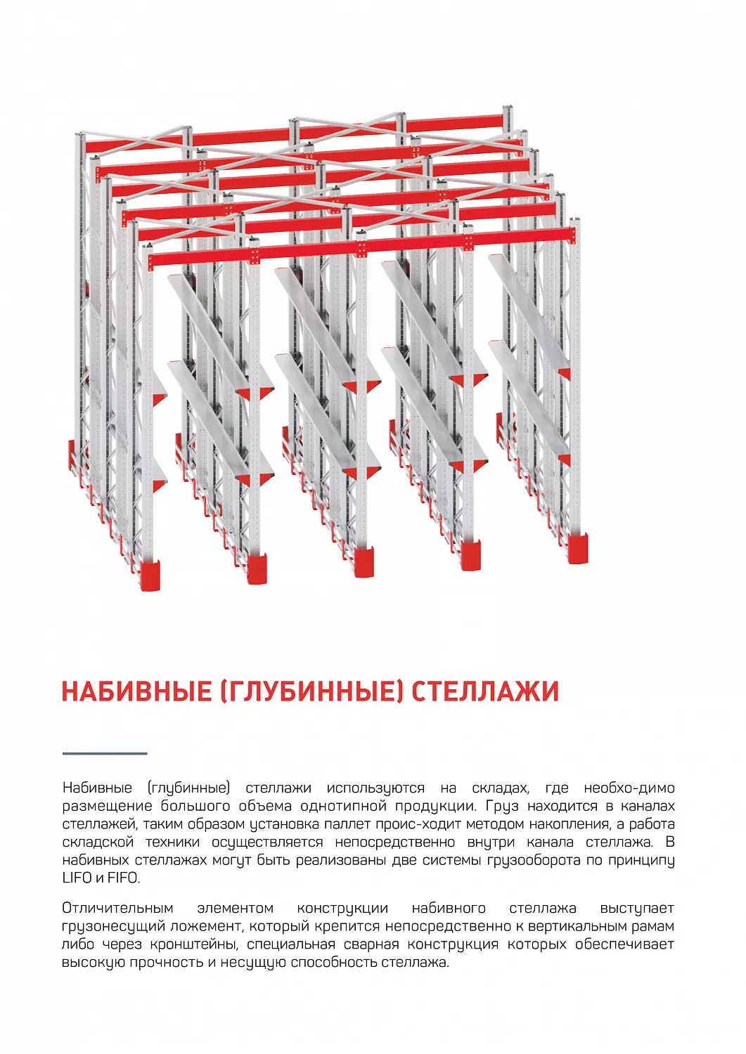 Складские стеллажи — эффективные решения для хранения